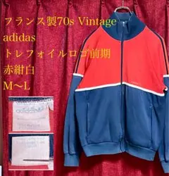 フランス製70Sヴィンテージ☆アディダス☆トラックジャケット⭐︎ロゴ前期☆赤紺白