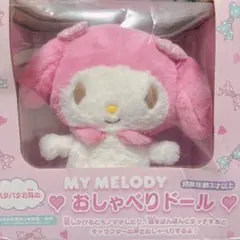 新品未使用サンリオ マイメロディ おしゃべりぬいぐるみ ドール - メルカリ