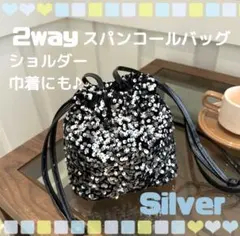 ショルダーバッグ スパンコール シルバー トート 巾着 2way