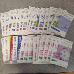 大学受験 Challenge 共通テスト対策 教材セット - メルカリ