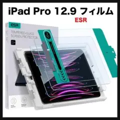開封のみ★ ESR 【2枚セット】iPad Pro 12.9 フィルム
