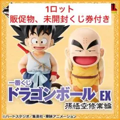 一番くじ ドラゴンボール EX 孫悟空修業編　1ロット