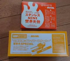 BEPAL付録　焚き火SPECIAL＆ステンレスMINI焚き火台♪のサムネイル