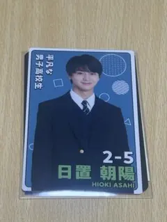 日置朝陽 修仲 トレカ 学生証 制服チャーム ネームプレート アクスタ セット 2026年最新】日置朝陽の人気アイテム - メルカリ