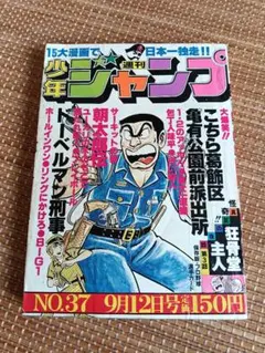完全未開封】【美品】週刊少年ジャンプ創刊50周年記念 復刻創刊号