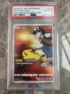 【PSA10】レッドのピカチュウ 270/SM-Pのサムネイル