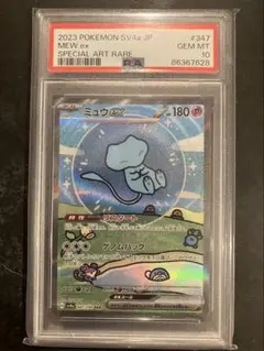 ミュウ SAR PSA10 良番号99991313 ポケモンカード ミュウ SAR PSA10 - メルカリ