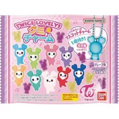 TWICE LOVELYSグミ&チャーム