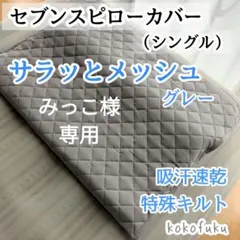 専用　2枚同時ご購入