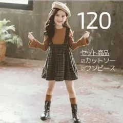 キッズ 女子 120 バックリボン チェック ワンピース 緑 ベージュ セット