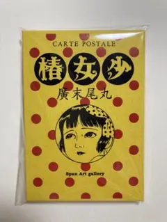 2025年最新】少女椿 ポスターの人気アイテム - メルカリ