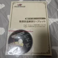ガヴFSオリジナル　酸賀研造　オーディオドラマCD ドラマCD 浅沼晋太郎