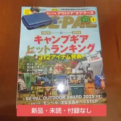 ビーパル１月号雑誌のみ