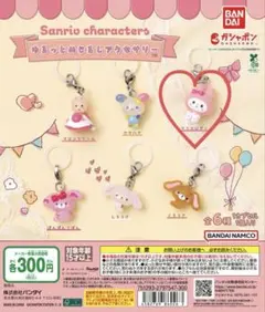サンリオ　ゆるっとめじるしアクセサリー　マイメロディ