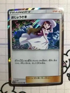 2026年最新】おじょうさま trの人気アイテム - メルカリ
