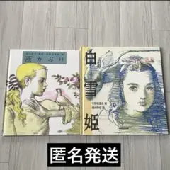 絵:宇野亜喜良　灰かぶり/白雪姫