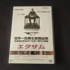 〈レンタル版DVD〉 エグザム