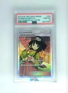 2026年最新】エリカのおもてなし psa10の人気アイテム - メルカリ
