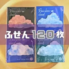 ⭐️匿名配送⭐️ふせん 4種セット 雲 空 付箋 メモ 個性的 おしゃれ 可愛い