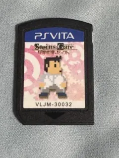 vita シュタインズゲート 比翼恋理のだーりん