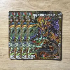 2026年最新】魔誕の封殺ディアス Zの人気アイテム - メルカリ