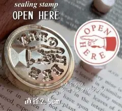 シーリングスタンプ　OPEN HERE 指差し　レトロ　ヘッド　封蝋25mm