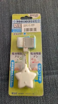 防犯アラーム/スタードリテック 未開封未使用