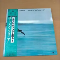 Chick Corea Return to Forever LP