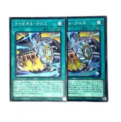 ライゼオルクロス　シークレット　2枚