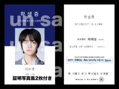 イリオ boysplanet II ボイプラ 学生証 トレカ 証明写真