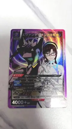 エヴァンゲリオン 改8号機 【SR】