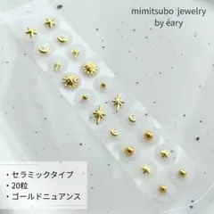 29再販.【セラミック】耳ツボジュエリー 耳つぼ ゴールド ニュアンス