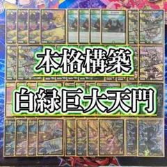 デュエルマスターズ　巨大天門デッキパーツ② m42602820260_1.jpg?1718373238