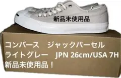 新品未使用　コンバース　ジャックパーセル　ライトグレーJP26cm/US7.5