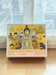 2025年最新】宇宙兄弟 ジグソーパズルの人気アイテム - メルカリ
