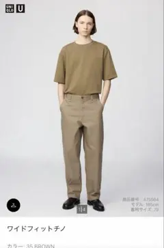 タグ付き　UNIQLO U ワイドフィットチノ　73 ベージュのサムネイル