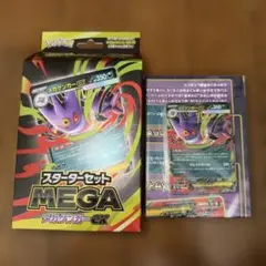 スターターセット メガゲンガー