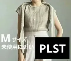 【美品】PLST シルクネップノースリーブリブセーター 31ベージュ Mサイズ