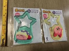 カービィ 星型アクリルカラビナ 2種セット