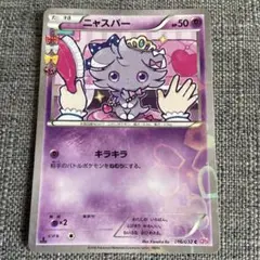ポケモンカード ニャスパー 016/032 CP3 1stED - メルカリ