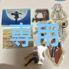 フリーレン　ステッカーセット　シュタルク　まとめ売り