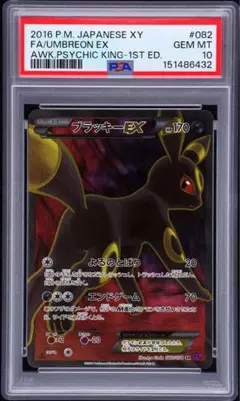 ブラッキーEX SR（082/078） PSA10 拡張パック めざめる超王 - メルカリ