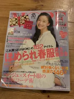 【雑誌】MORE（モア） 2012年 4月号（別冊付録付き）