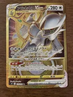 ポケカ　ＵＲ　アルセウスＶＳＴＡＲ