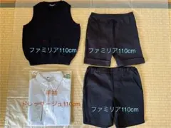 ファミリア 110cm ベスト・パンツセット