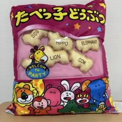 新品タグ付き モーリーファンタジー限定 たべっ子どうぶつ クッション ②