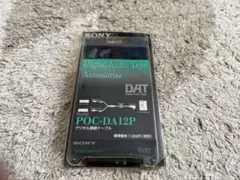 ☆希少品☆ SONY デジタル接続ケーブル POC-DA12 DAT 新品 ☆希少品☆ SONY デジタル接続ケーブル POC-DA12 DAT 新品