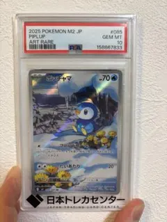 PSA10 ポッチャマ AR 085/080 M2 インフェルノx - メルカリ