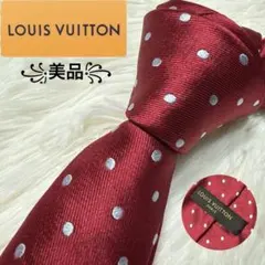 【美品】LOUIS VUITTON ネクタイ　高級シルク　モノグラム