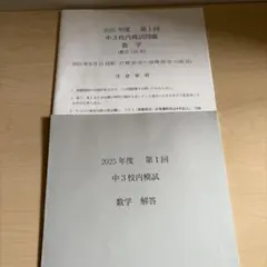 2026年最新】鉄緑会 校内模試 中3の人気アイテム - メルカリ